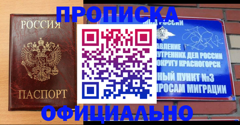 прописка для военкомата в Северобайкальске