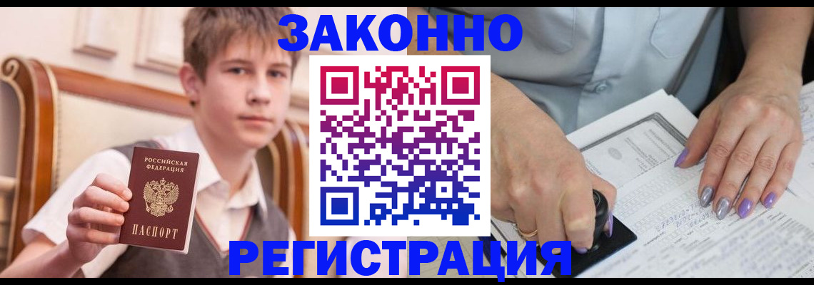 прописка для школы в Северобайкальске