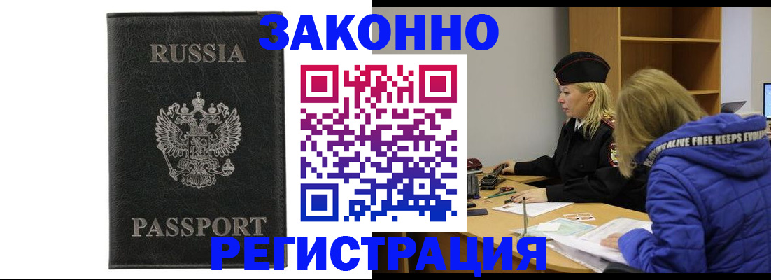 прописка гарантия в Северобайкальске