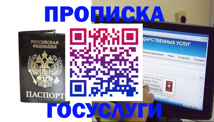 прописка гарантия в Северобайкальске