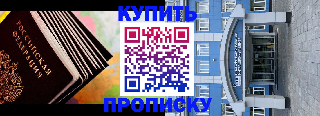 прописка для кредита в Северобайкальске